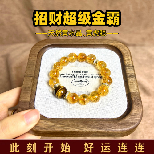 招财暴富天然黄水晶黄虎眼手串
