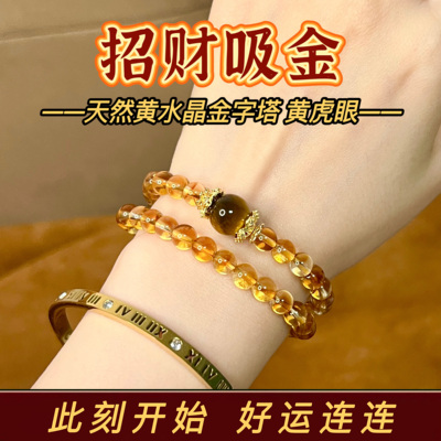 【招财暴富旺业】天然黄水晶手链