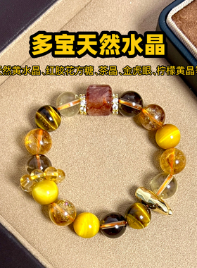 天然黄水晶红胶花方糖水晶茶晶金虎眼柠檬黄晶多宝手链生日礼物