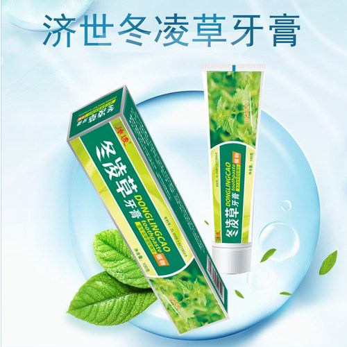 济源特产冬凌草牙膏护龈去渍