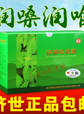 济世冬凌草袋泡袋冬凌叶济源王屋山特产润喉送老师用嗓多人群常备