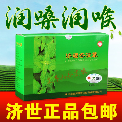 茶包济世药业冬凌草袋泡润喉