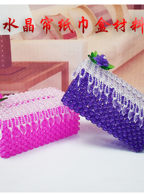 DIY手工串珠纸巾盒抽纸盒收纳盒材料包散珠子家居装饰品摆件图纸