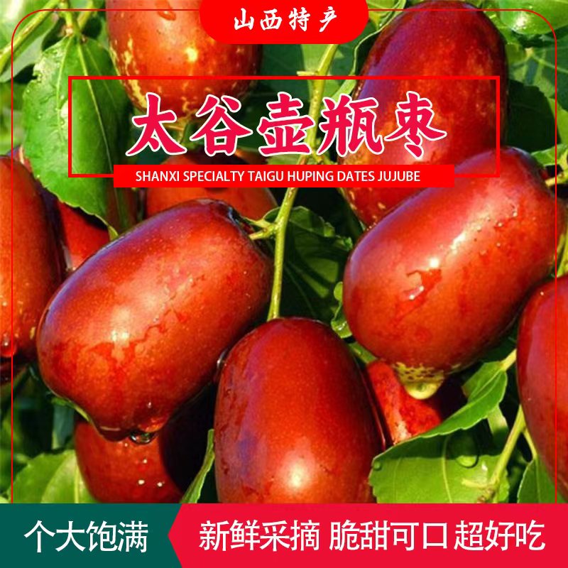 太谷壶瓶枣新鲜脆枣5斤顺丰包邮现摘大红枣中秋必吃水果礼盒装