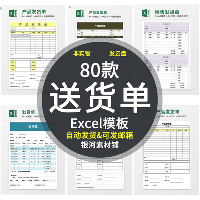 销售送货单模板发货单excel电商品货物电子打印表格清单回执明细