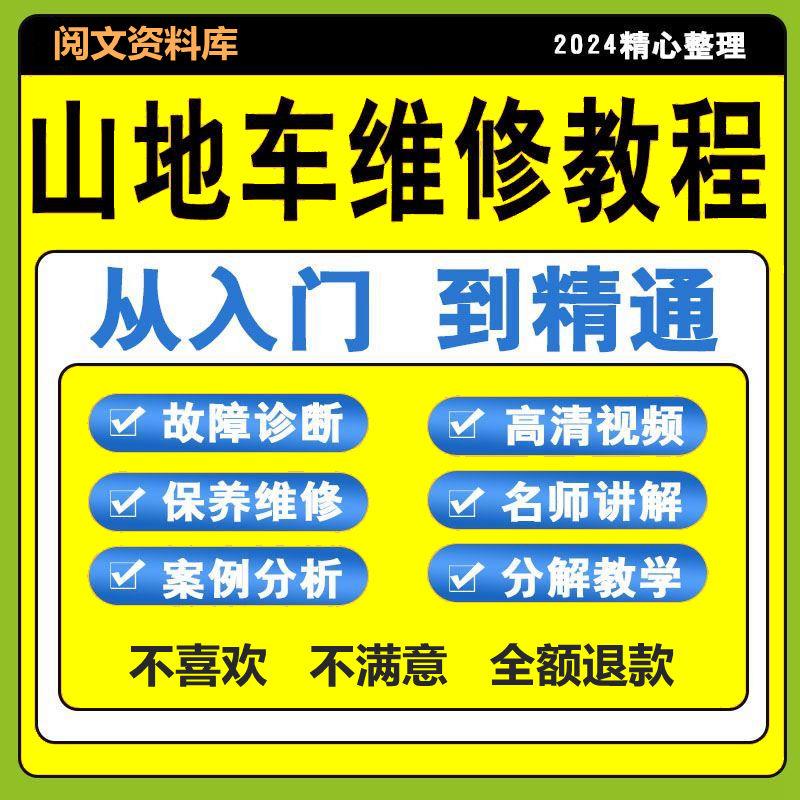 山地车维修保养视频教程组装变速调试修理自行车骑行技术技巧教学