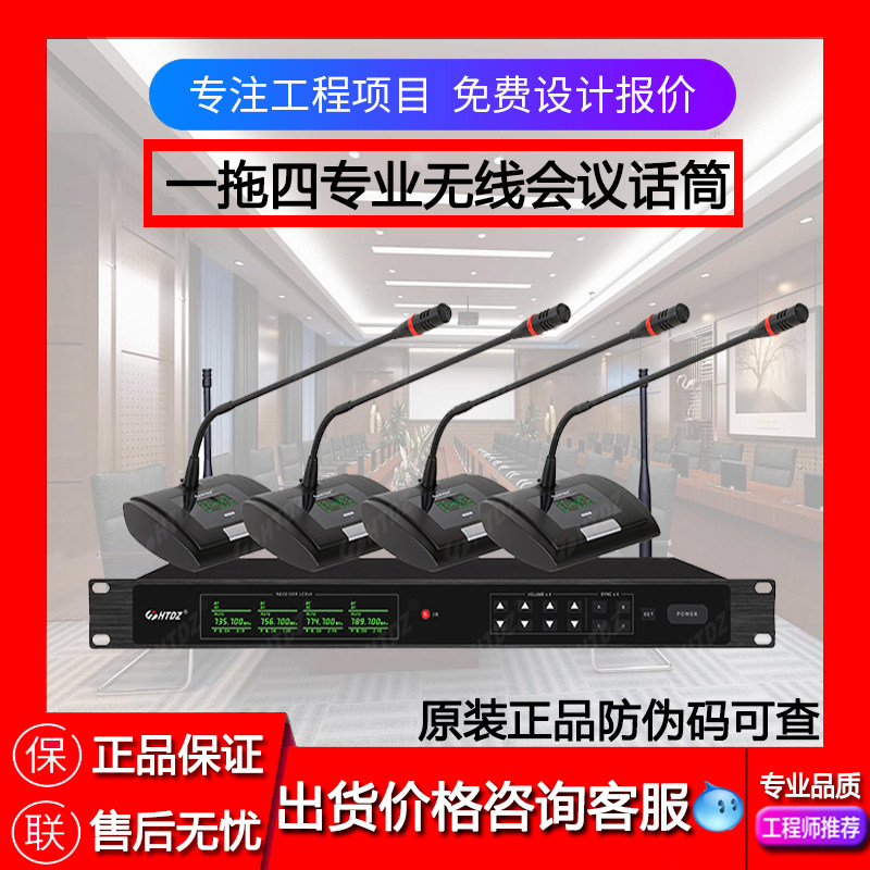 HTDZ海天HT-966无线一拖四会议话筒手持鹅颈领夹头戴  [价格现谈]