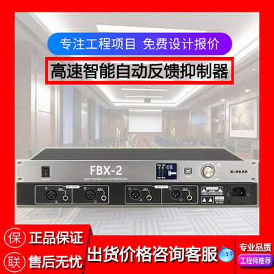 X-BKBK西比克FBX-2/DY-2200专业全自动反馈抑制器话筒增益防啸叫