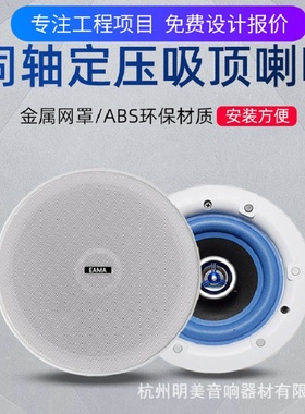 EAMA明美EA-304同轴定压20W吸顶喇叭6.5寸扬声器音响音箱商场酒店