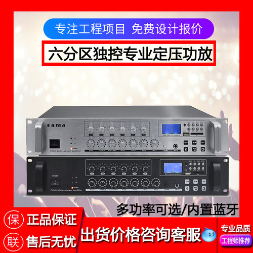 EAMA明美USB-6250LY定压广播合并蓝牙功放正品  [全系列产品咨询]