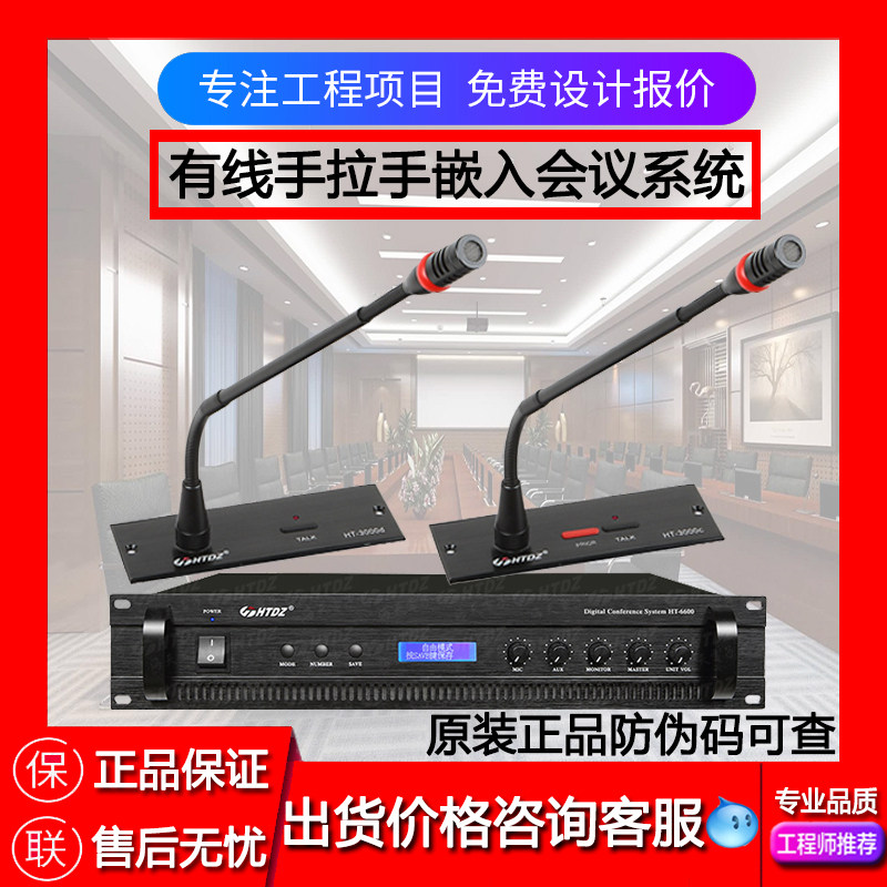 HTDZ海天HT-3000c/3000d嵌入式话筒手拉手会议系统 【价格现谈】