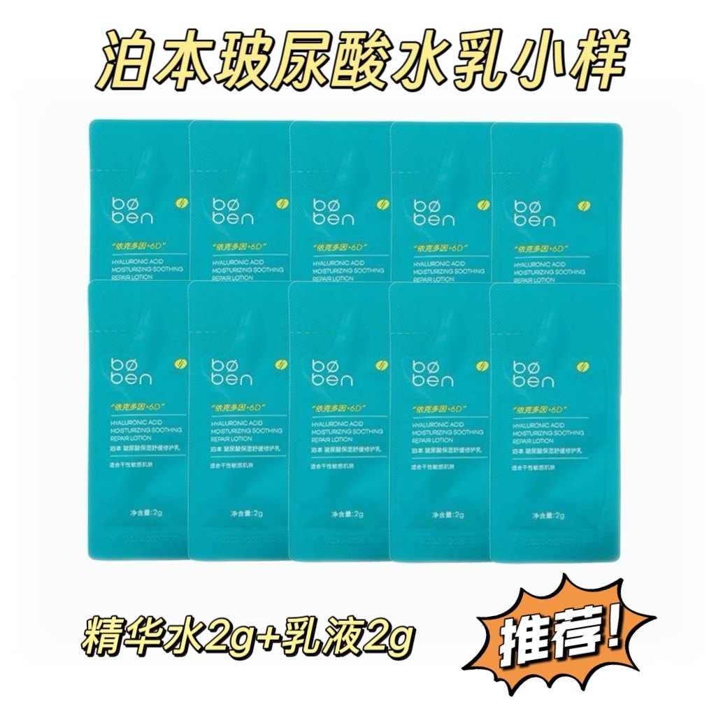 干皮入~泊本玻尿酸水乳套装小样精华水乳液保湿正品旅行装