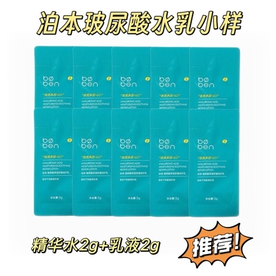 干皮入~泊本玻尿酸水乳套装小样精华水乳液保湿正品旅行装