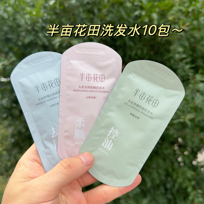 10包洗发水小样8g控油蓬松控油头皮滋润柔顺去屑便携旅行片装