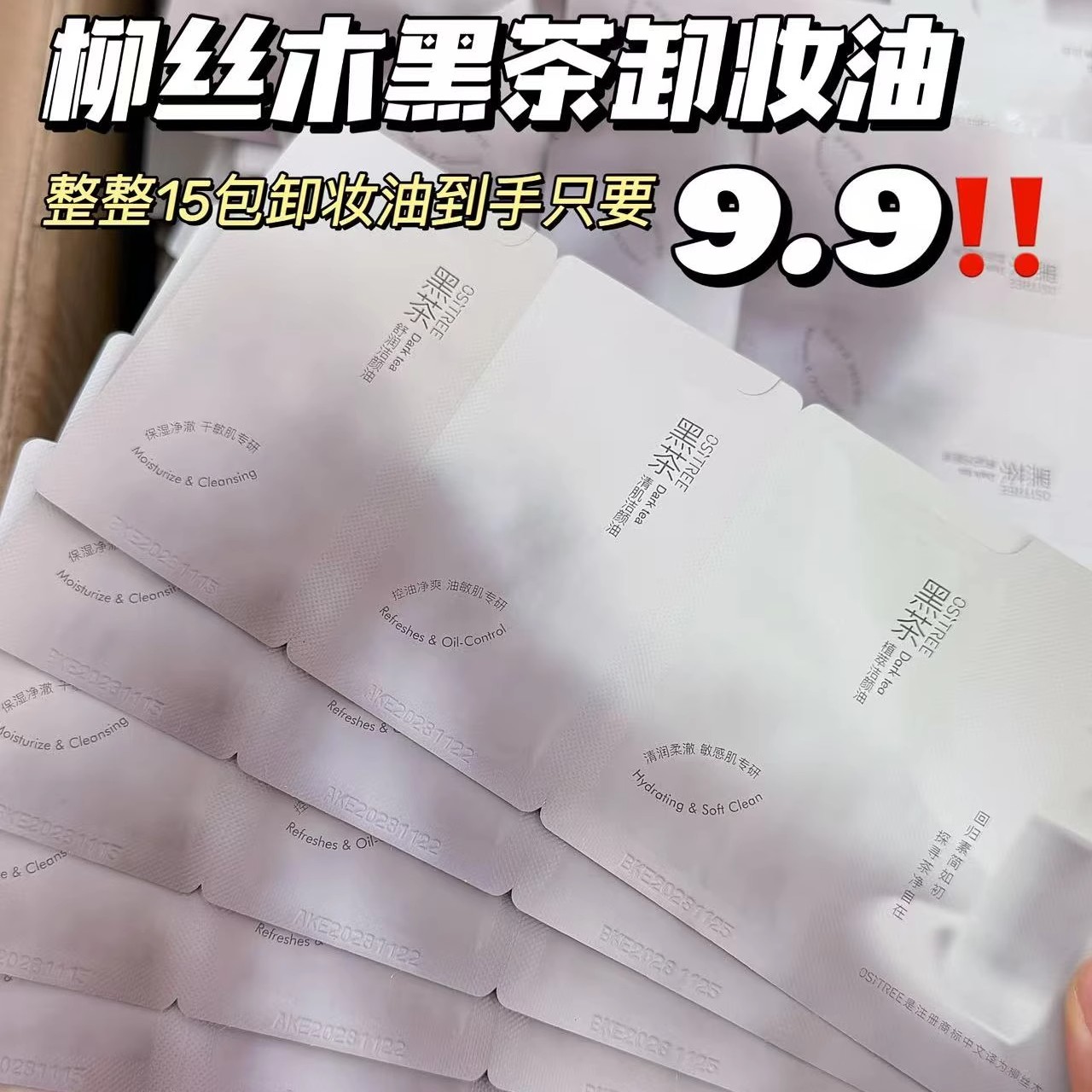 柳丝木卸妆油小样黑茶植萃洁颜油试用装深层清洁温和正品旅行便携