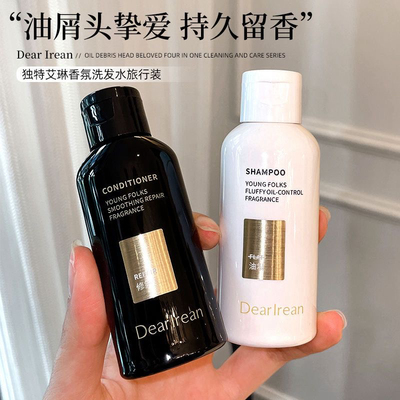 小瓶装香氛洗发水+护发素