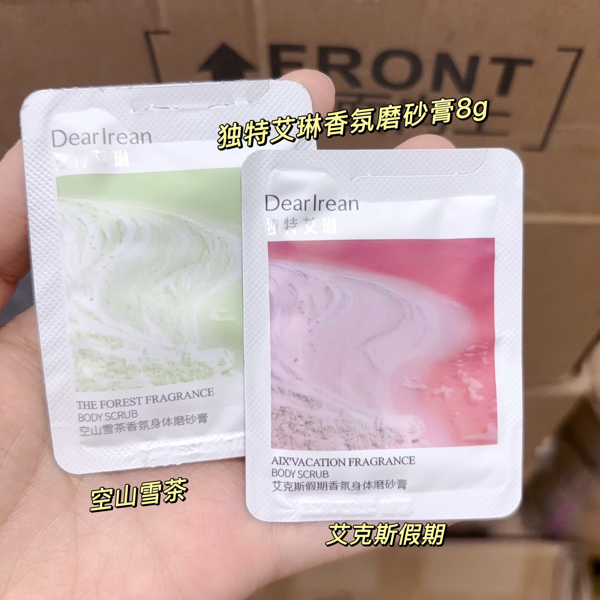 独特艾琳身体香氛磨砂膏小样8g试用装清洁全身女温和补水留香全身