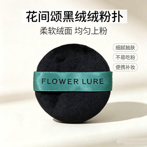 9.9元发4个~花间颂粉饼粉扑 独立包装 散粉绒面蜜粉饼扑定妆粉扑