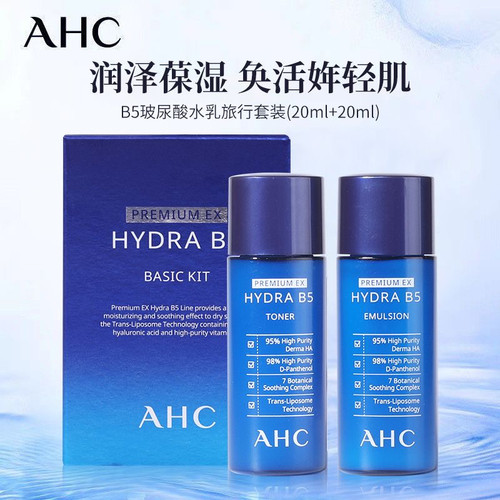 韩国AHC玻尿酸B5爽肤水乳液小样20ml旅行装清爽提亮补水保湿男女