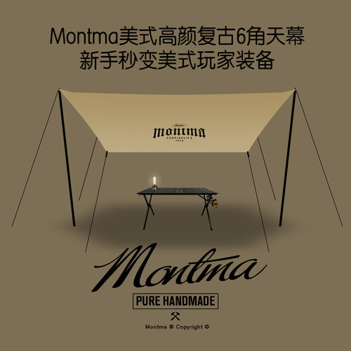 Montma/盟马复古天幕6角高颜防晒