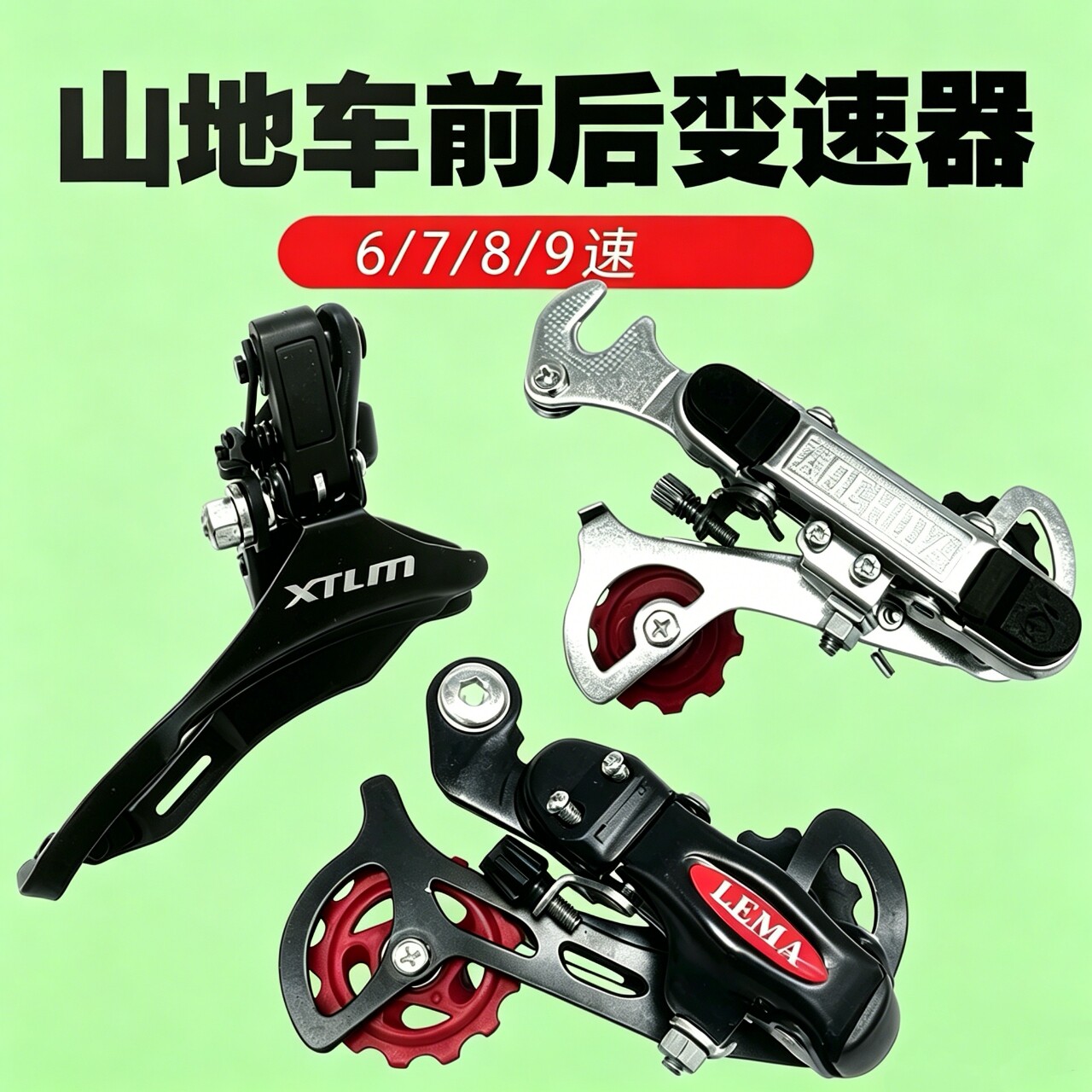 自行车变速器后拨6/7/8速18/21/24山地车后拨器前拨器配件指拨套图片