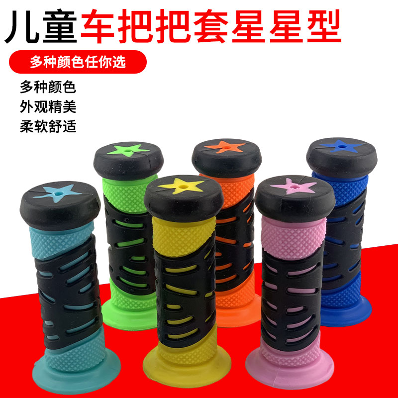 滑板车把套儿童车自行车彩色手把套环保防滑软橡胶手柄保护套配件