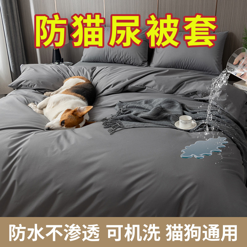 防猫尿被套防水隔尿宠物沙发防猫尿上床垫子猫咪可机洗猫尿床神器