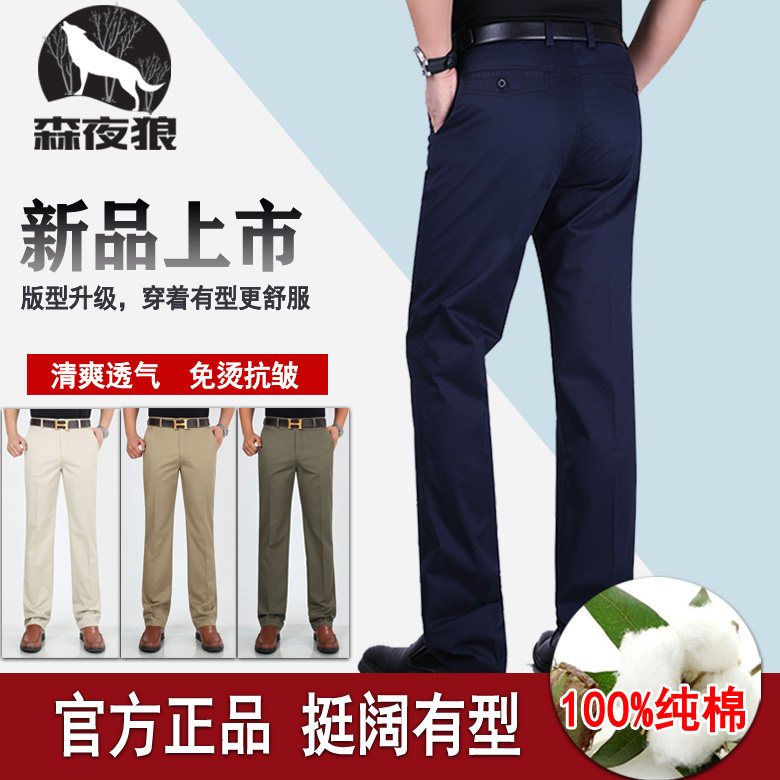 森夜狼正品夏季薄款高端纯棉免烫休闲裤中年高腰直筒裤子商务男裤