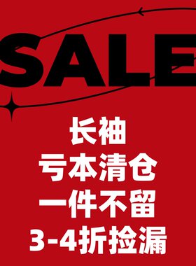 JZD断码清仓百搭休闲长袖T恤