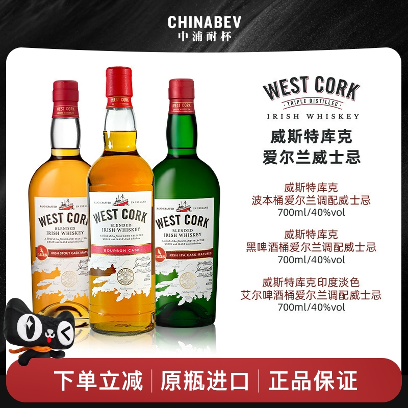 威斯特库克波本桶黑啤酒桶爱尔兰调配威士忌WEST CORK洋酒进口