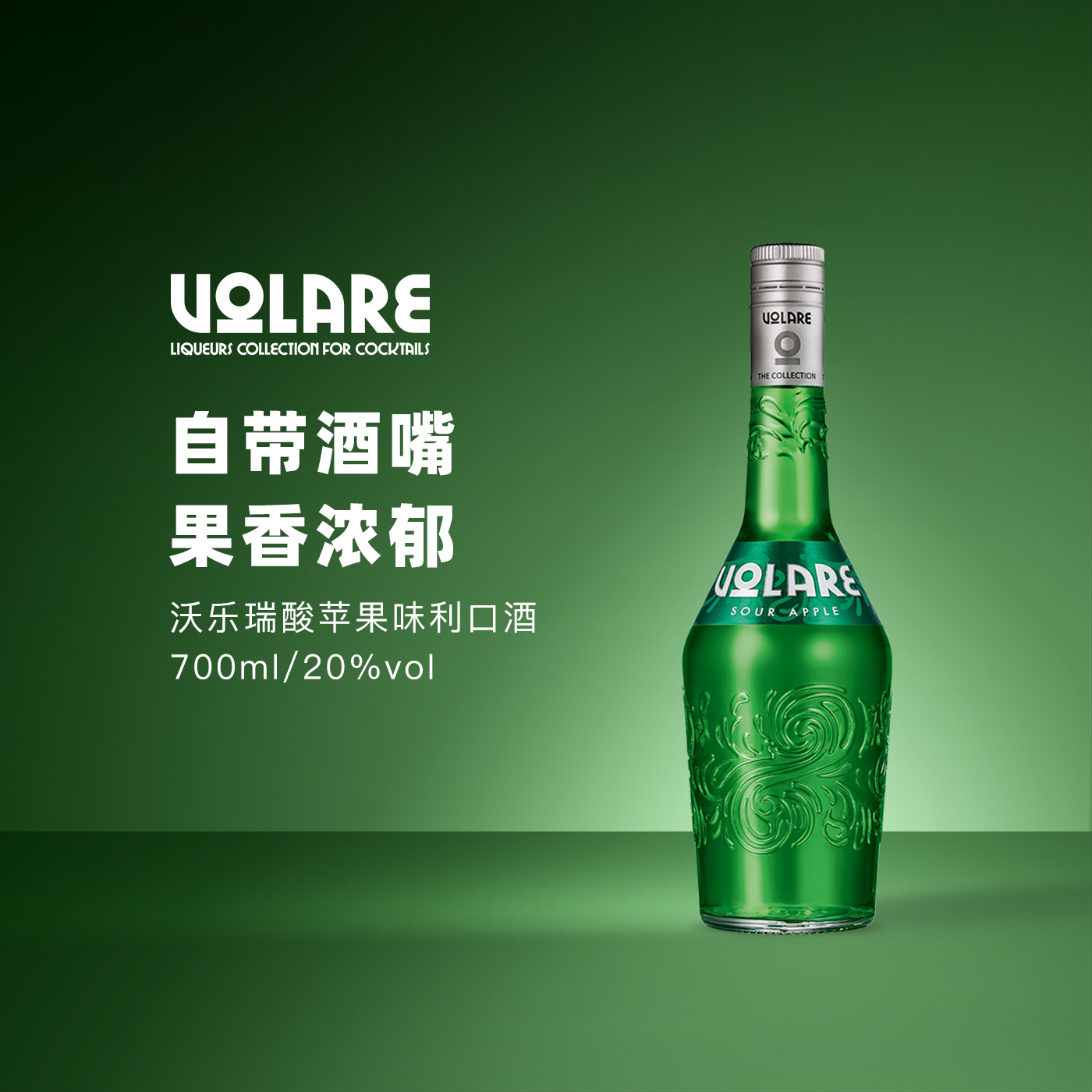 孚卢克原装进口绿苹果liqueur