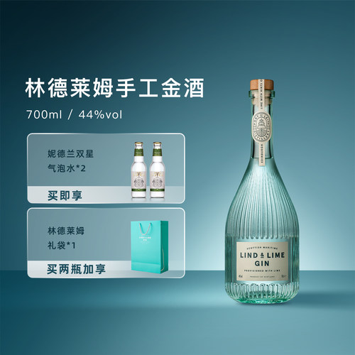 英国进口洋酒林德莱姆金汤力琴酒