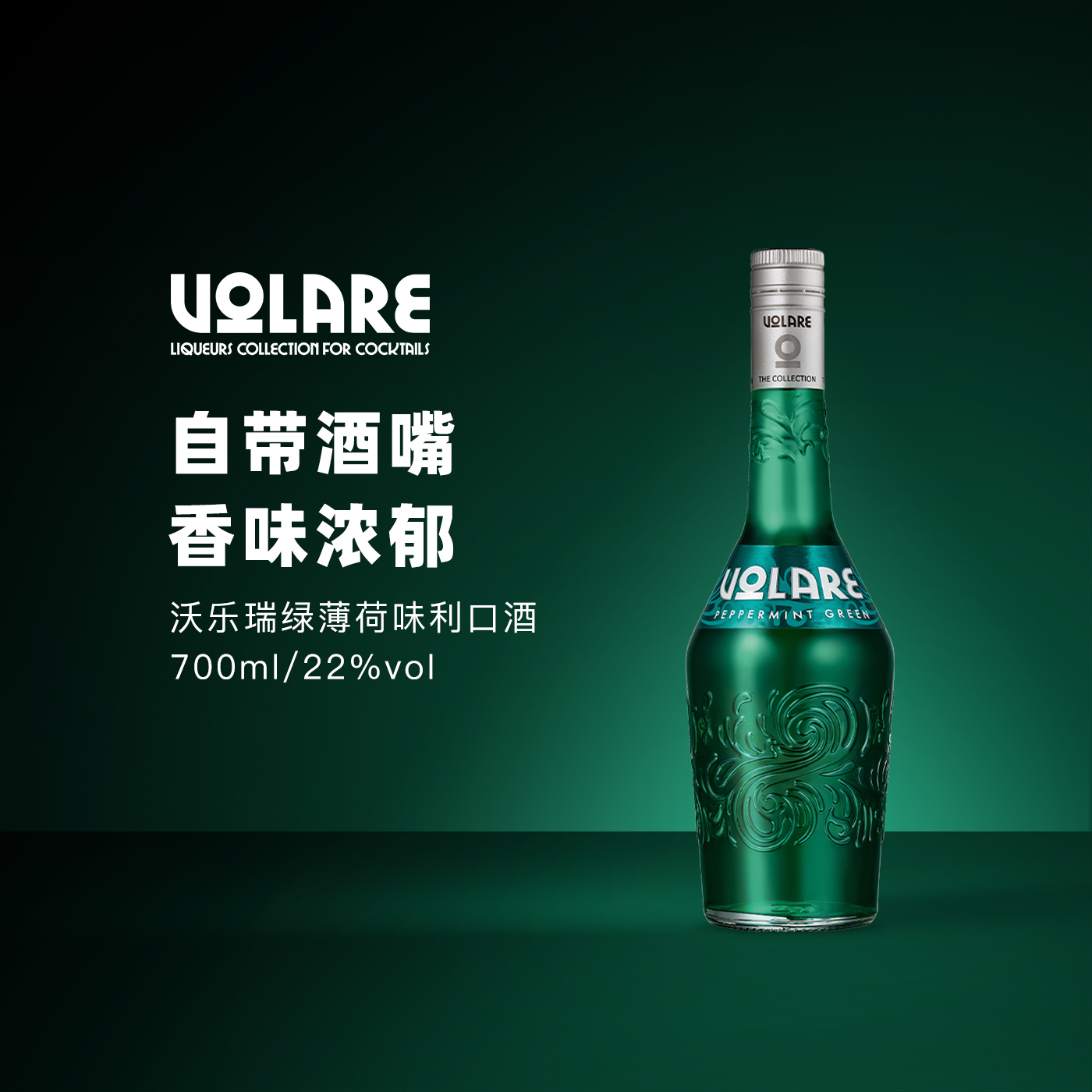 孚卢克原装进口薄荷味liqueur