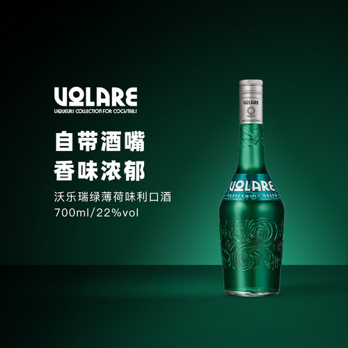 孚卢克原装进口薄荷味liqueur