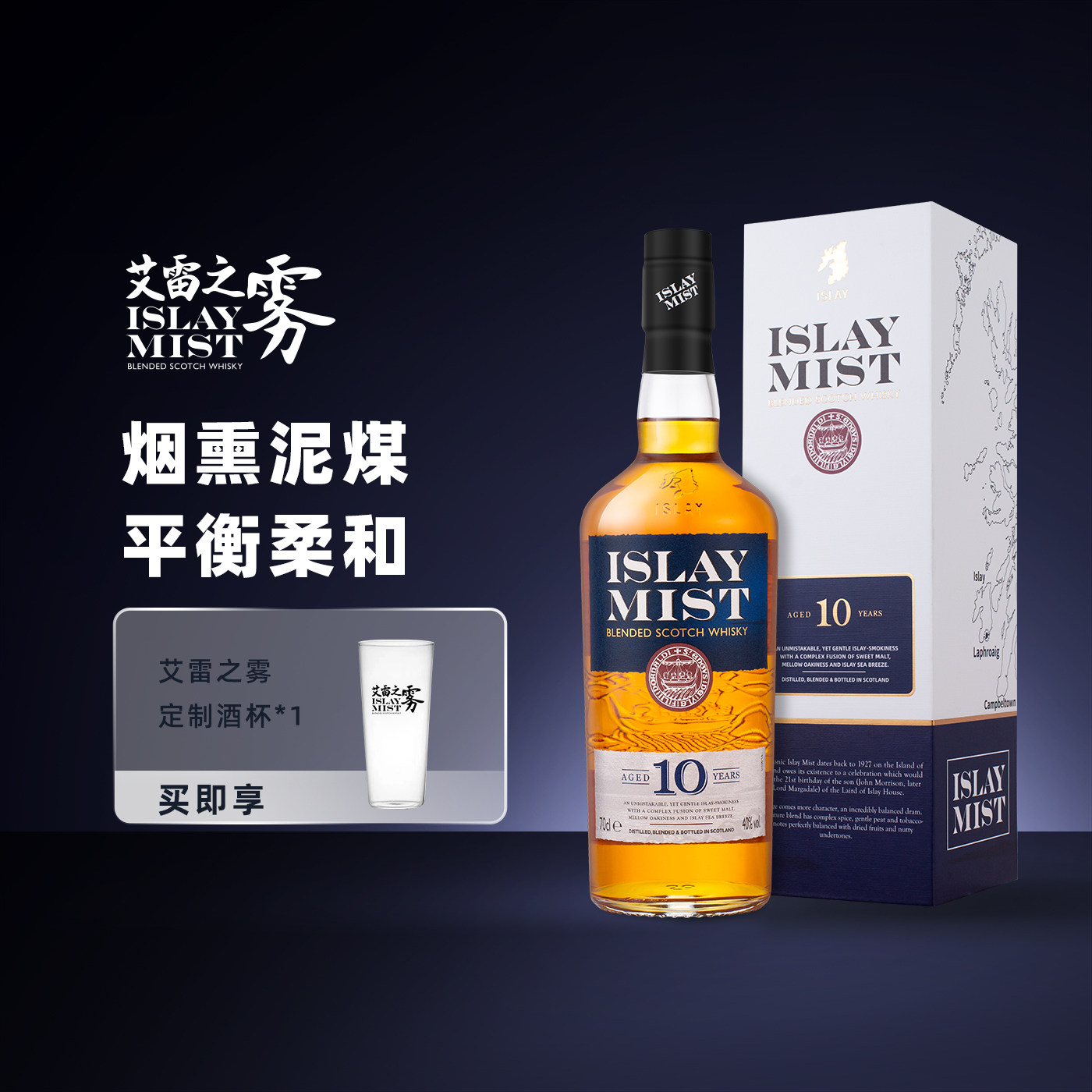 进口洋酒艾雷岛秘斯特调和纯麦