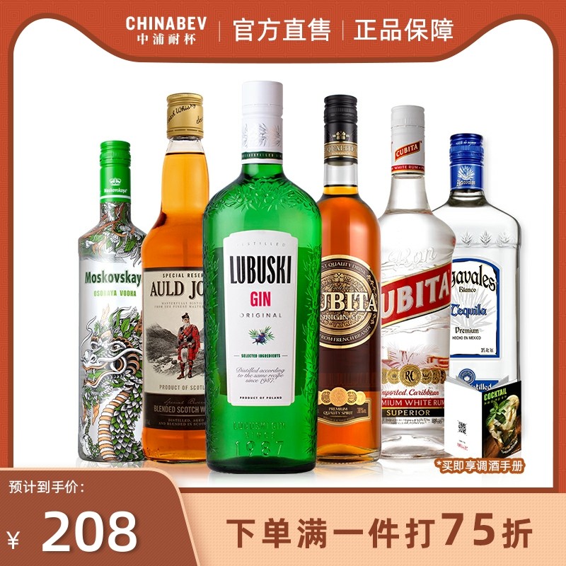 六大鸡尾酒基酒套装调酒洋酒白兰地威士忌伏特加朗姆金酒龙舌兰酒_虎窝淘