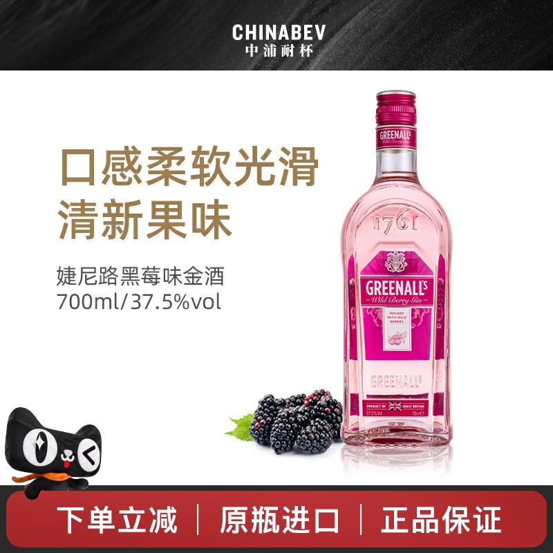 洋酒原装进口婕尼路味鸡尾酒基酒