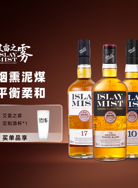 艾雷之雾秘斯特泥煤威士忌10年17年苏格兰洋酒调和威士忌Whisky