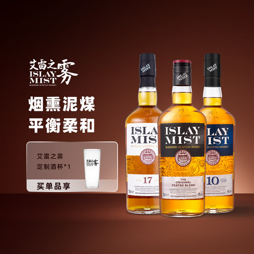 秘斯特艾雷岛调和泥煤可乐威士忌