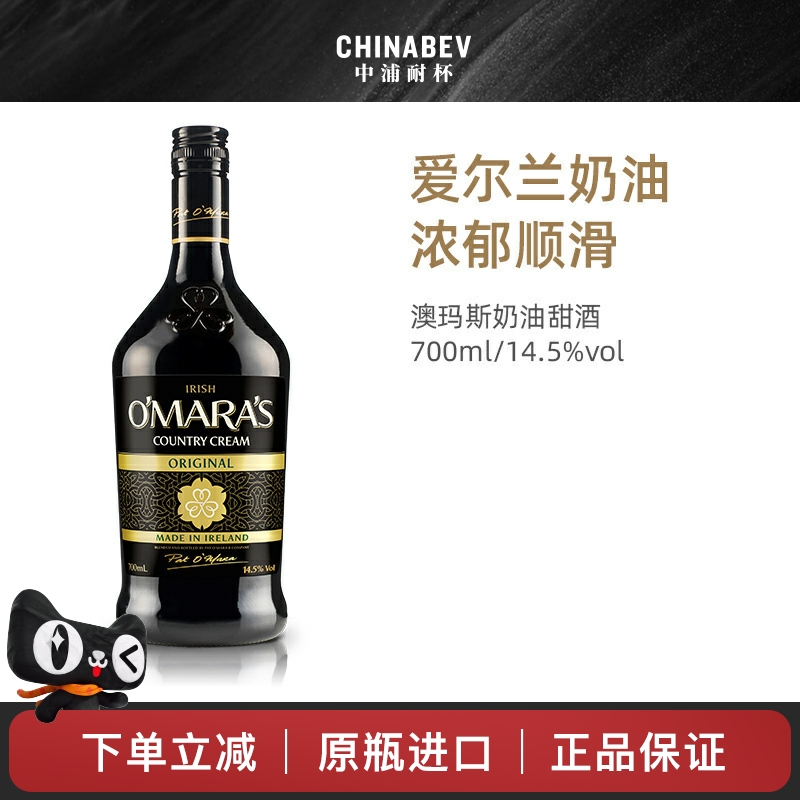 澳玛斯奶油甜酒利口酒力娇酒配制酒洋酒爱尔兰原装进口洋酒700ml