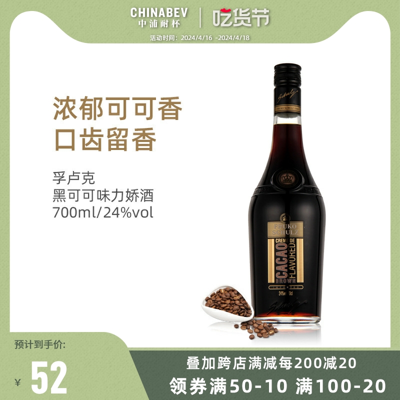 孚卢克黑可可味配制酒liqueur