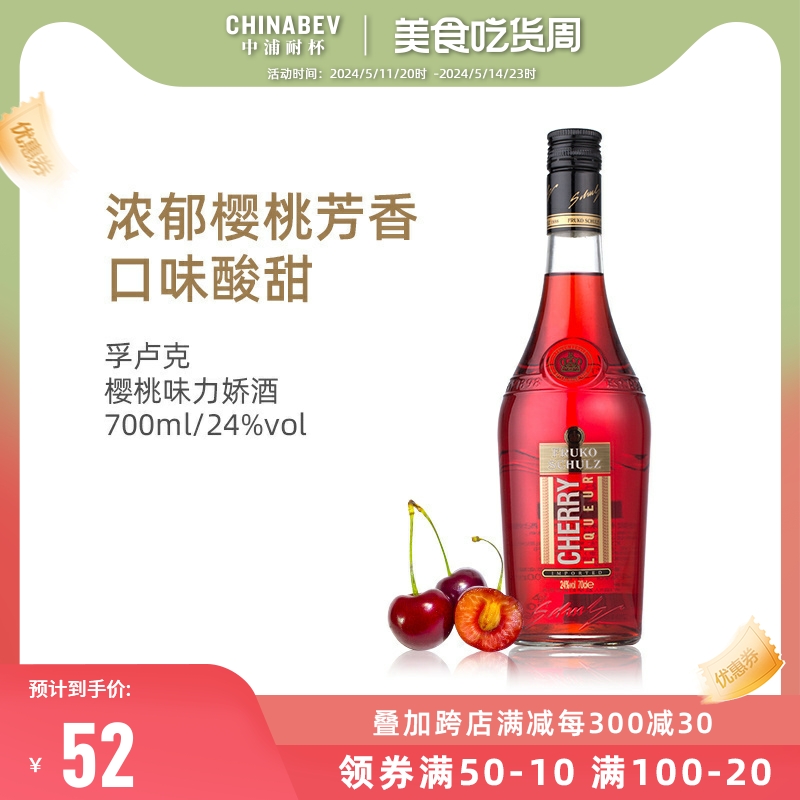 洋酒捷克原装进口孚卢克樱桃力娇酒味配制酒700ml LIQUEUR