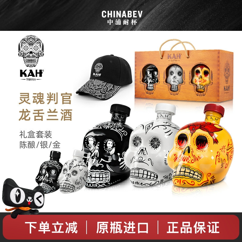 墨西哥原装进口洋酒KAH/灵魂判官龙舌兰陈酿金银3瓶骷髅头带木盒