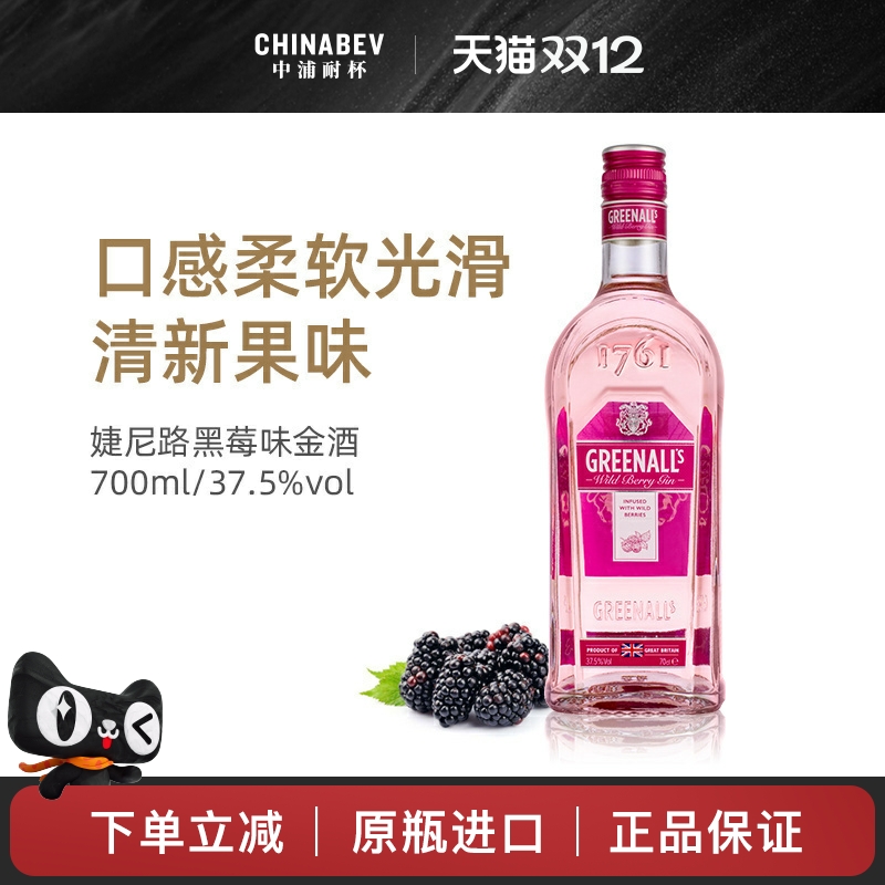 洋酒原装进口婕尼路味鸡尾酒基酒