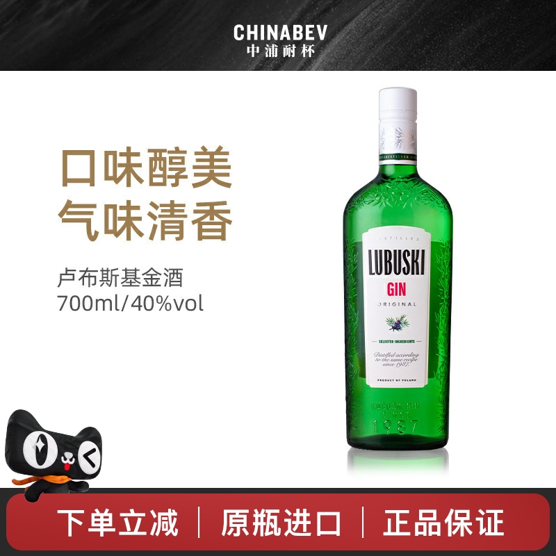 波兰原装进口卢布斯基金酒LUBUSKIGIN洋酒杜松子酒鸡尾酒基酒