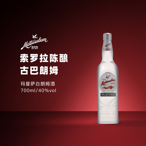 matusalem陈年朗姆酒白朗姆酒