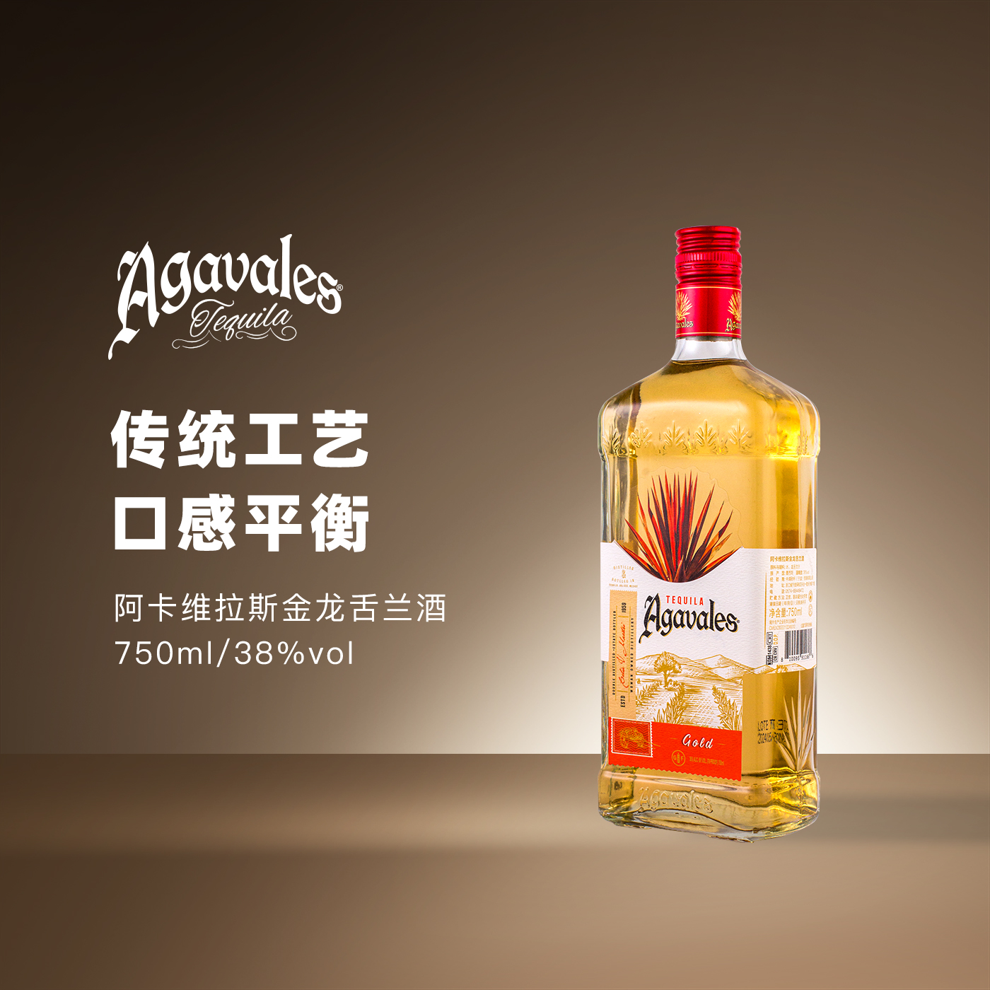 阿卡维拉斯agavales鸡尾酒基酒