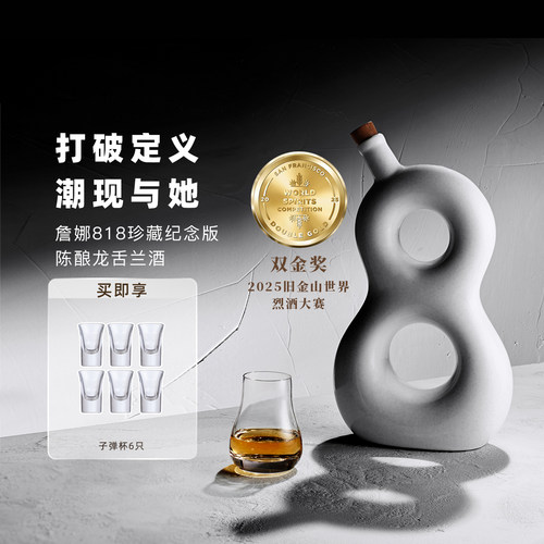 詹娜818珍藏限量版陈酿龙舌兰酒
