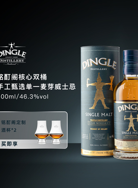 DINGLE铭酊阁核心双桶单一壶式手工甄选单一麦芽威士忌爱尔兰洋酒