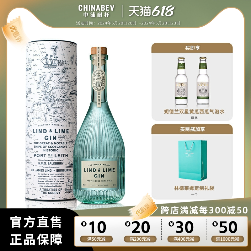 英国进口洋酒林德莱姆手工金酒杜松子酒LIND&LIME gin琴酒金汤力 酒类 金酒/Gin 原图主图